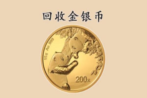 那曲市申扎县回收金币